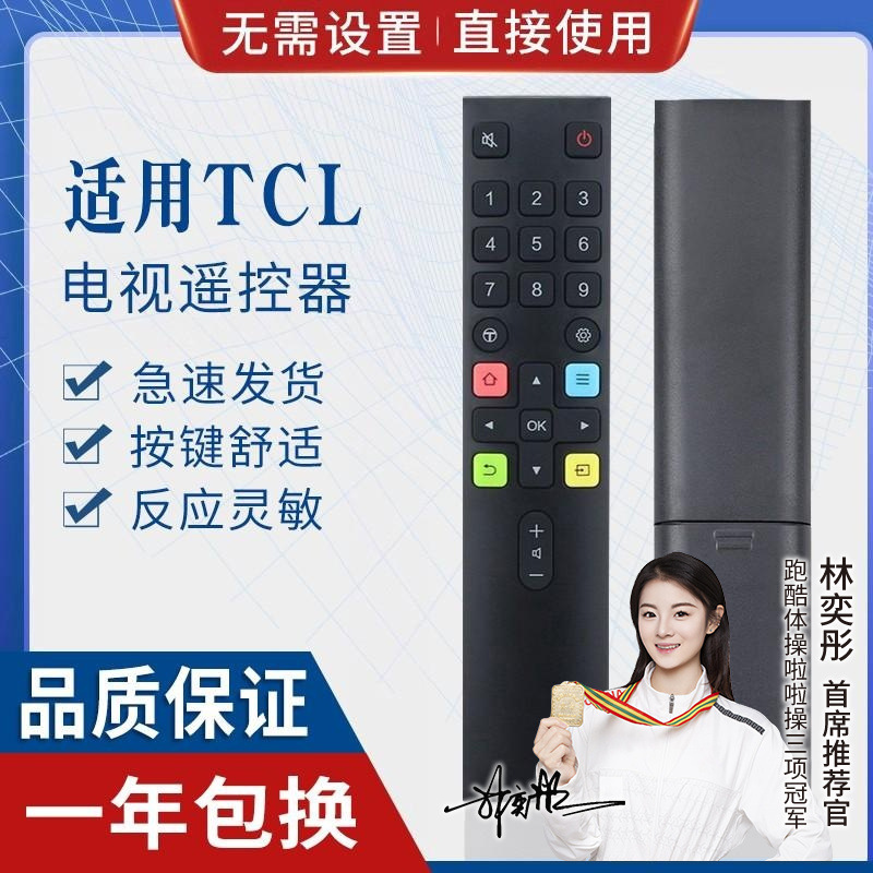 万能通用适用tcl液晶电视机遥控器 支持智能网络 免设置 直接使用