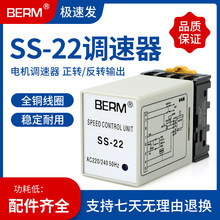 BERM/贝尔美 小型电机调速器SS-22 分离式单相交流调速马达控制器
