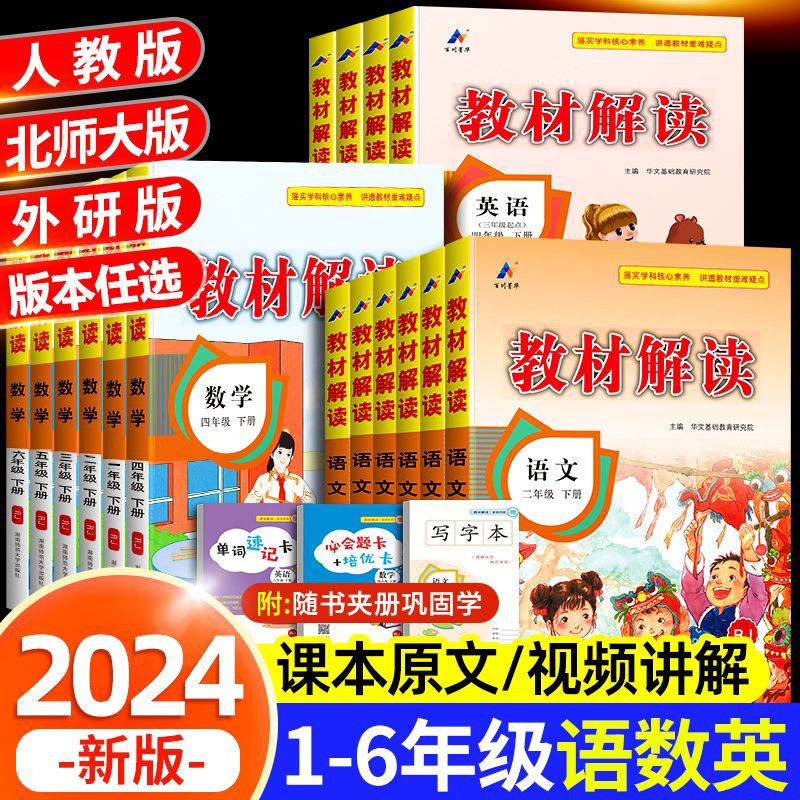 2024春教材解读小学一二三四五六年级部编人教版上下册图书批发新