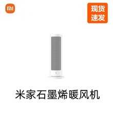 新品米家石墨烯暖风机家用取暖器卧室小型轻音智能操控暖风机批发