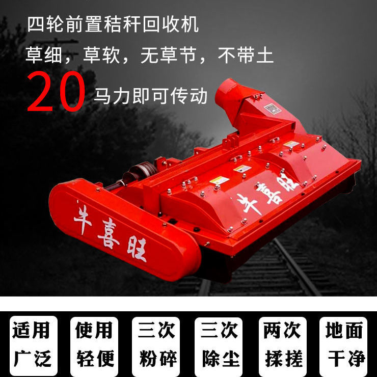 2021款牛喜旺四轮前置秸秆回收机秸秆收割神器小四轮收草机