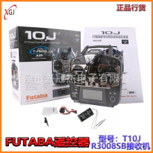 正品FUTABA T10J遥控器发射器R3008SB接收机双向通信无人机固定翼