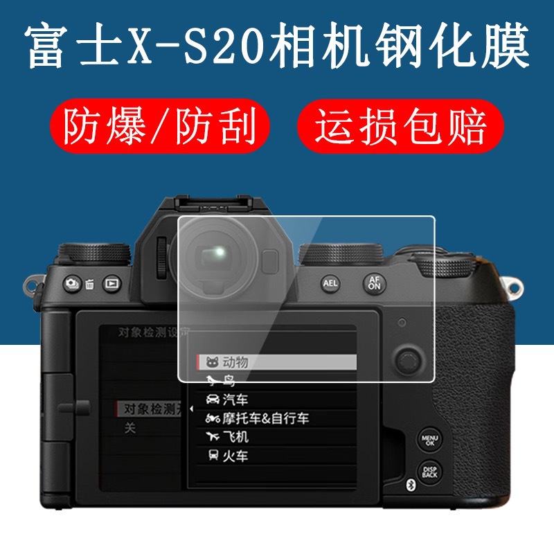 适用富士钢化膜XS20 XS10 XT4 XT5 XT200 X100V XPR03相机保护贴