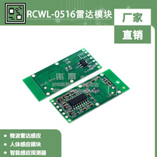 RCWL-0516 微波雷达感应开关模块 人体感应模块 智能感应探测器