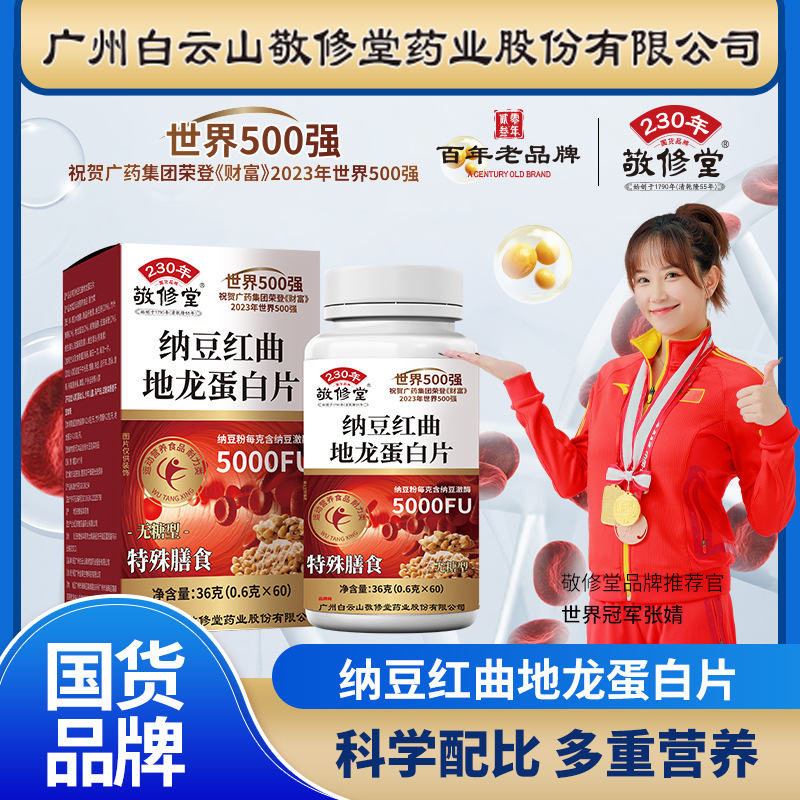 纳豆红曲地龙蛋白片中老年5000fu酵母粉纳豆激酶特膳工厂一件代发