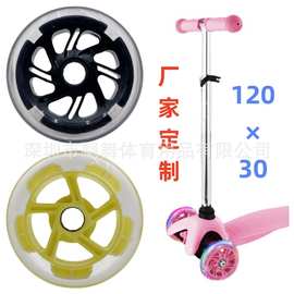 厂家直销蛙式车儿童滑板车配件120*30PU闪光轮静音耐磨活力车轮子