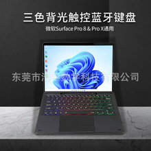 适用微软键盘surface Pro8/7平板电脑智能妙控磁吸蓝牙键盘七彩灯