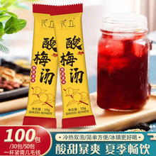 花丘酸梅汤酸梅粉速溶酸梅汁酸梅晶夏季饮品杨梅汁100条/30条送杯