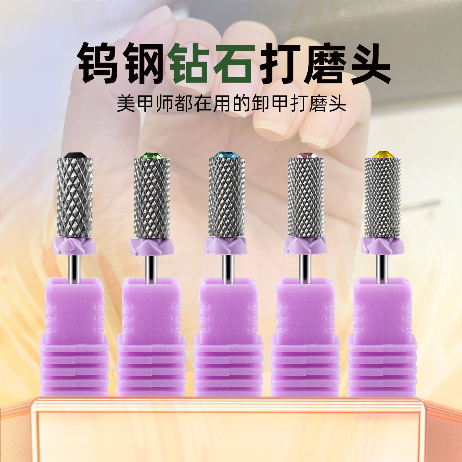 跨境美甲钨钢带钻打磨头 美甲打磨机磨头钻石美甲打磨头卸甲工具