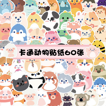 60张多款原创卡通小动物可爱贴纸儿童水杯行李箱手账本滑板车贴画