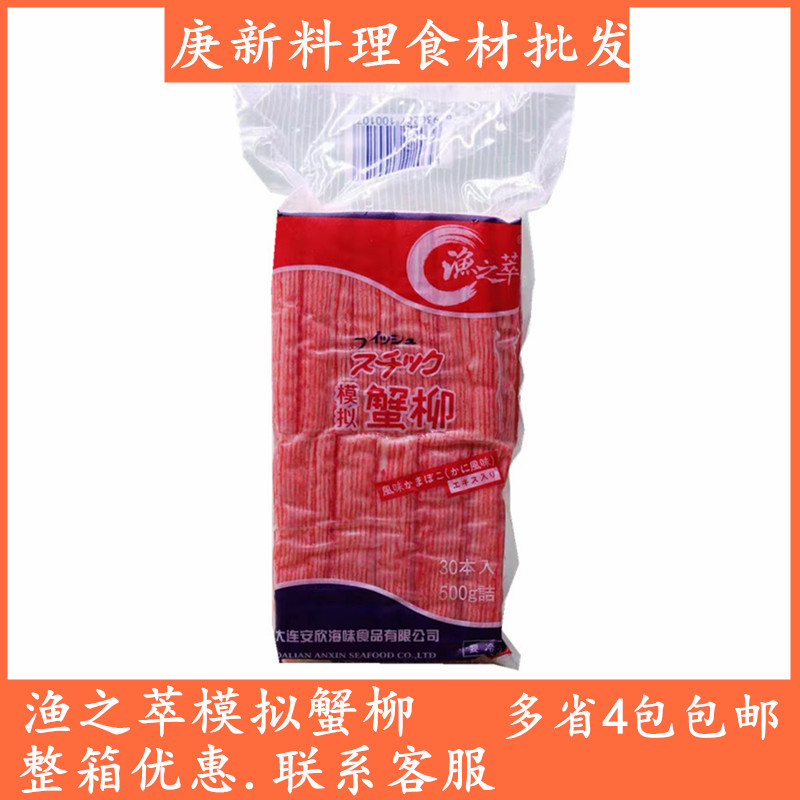 大连渔之萃蟹肉棒 大崎蟹柳 寿司蟹柳火锅蟹柳 蟹肉棒商用500g/包