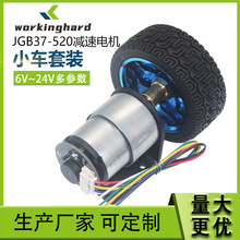 JGB37-520编码器电机 智能小车电机 DC12V小马达小车套件测速电机