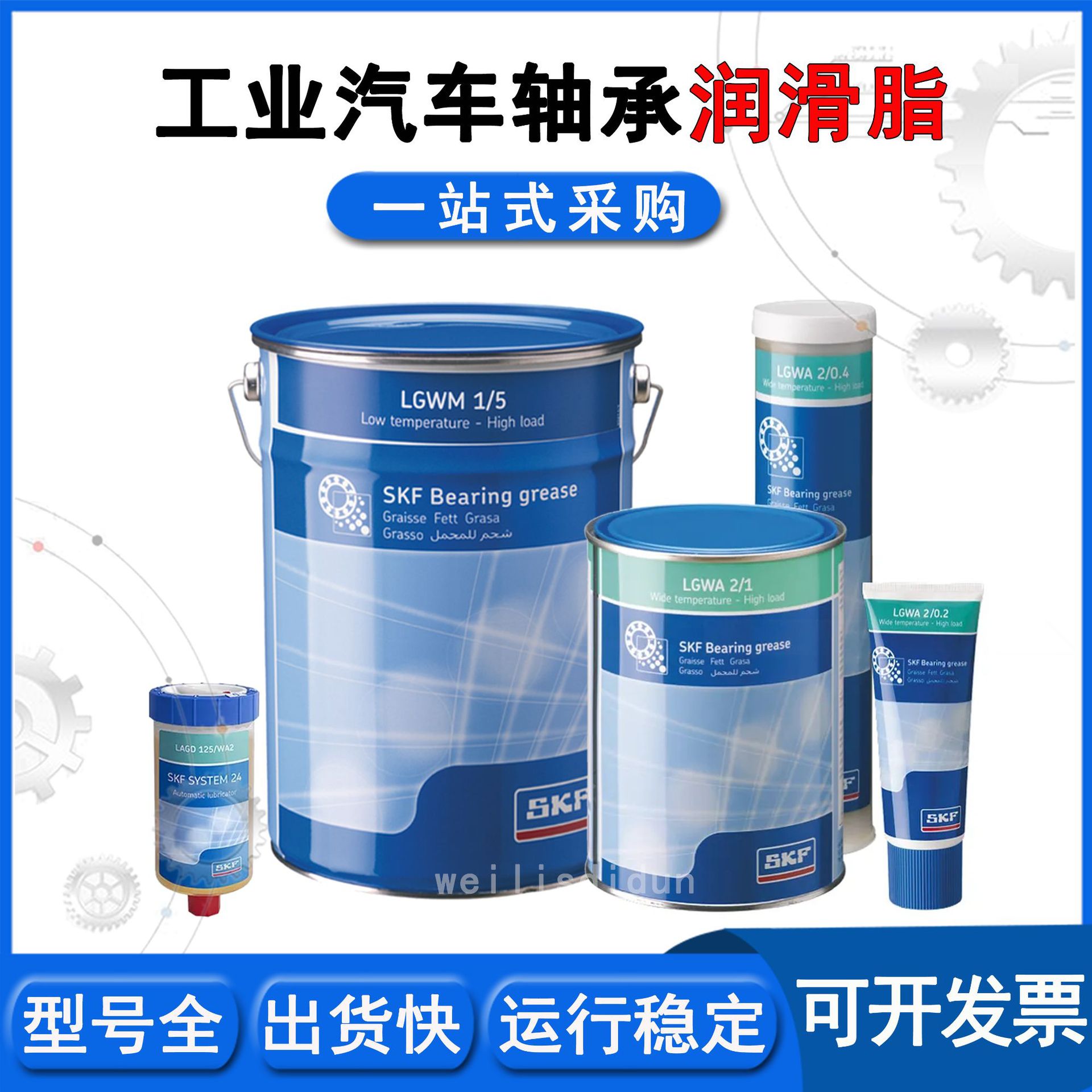 skf轴承润滑剂