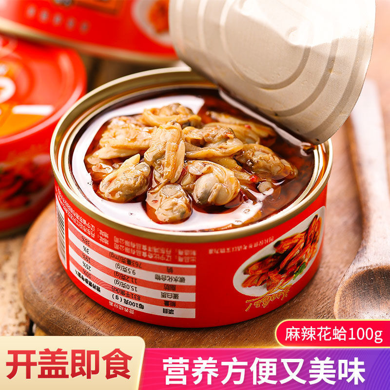 海鲜花蛤罐头花蛤肉网红零食即食海鲜办公室零食下饭零食