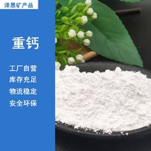 厂家直供橡胶填充用重质碳酸钙 水溶性活性钙 宠物饲料添加用钙粉