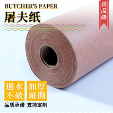 食品级屠夫纸包肉纸牛皮卷纸5kg本色白色粉色吸油纸butcherpaper