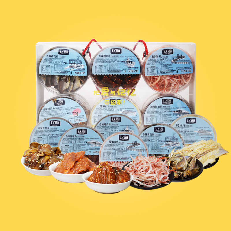 辽海大连特产海鲜零食礼盒即食烤鱼片鱿鱼丝送礼手提零食旅游特产