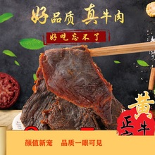 温州产湖岭人牛肉干牛肉片手撕黄牛肉产风干休闲零食罐装年货包邮