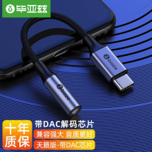 毕亚兹耳机转接头 Type-C转3.5mm耳机音频转换器带DAC解码