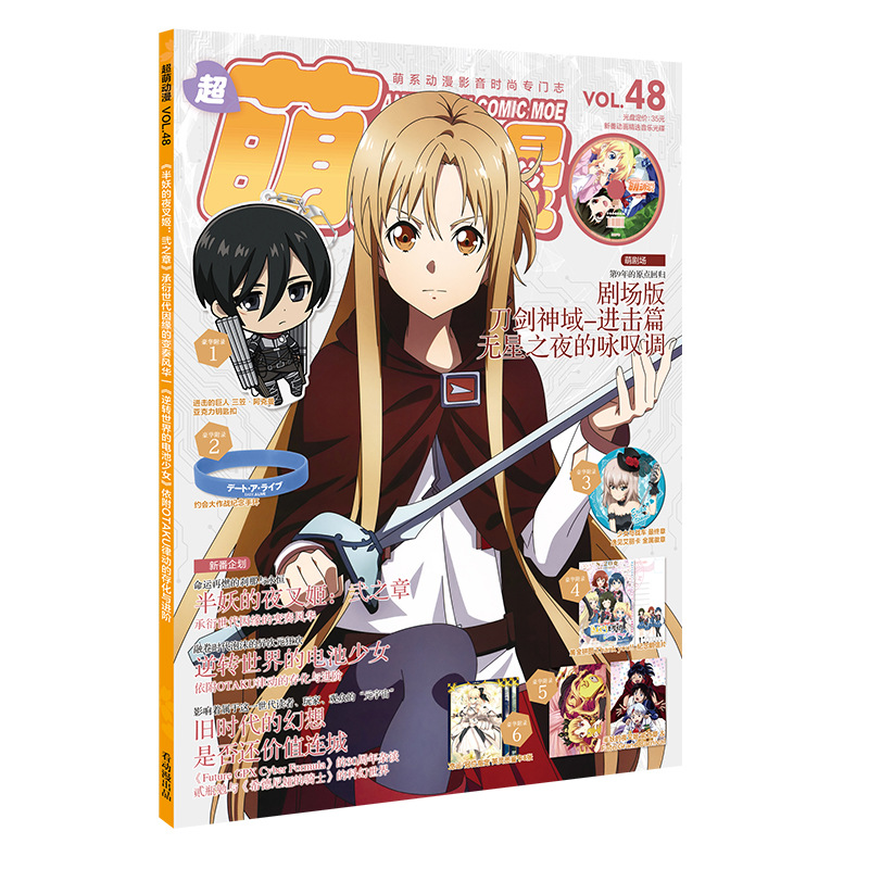 【动漫杂志】超萌动漫41-45期刊杂志送赠品新番大海报挂饰