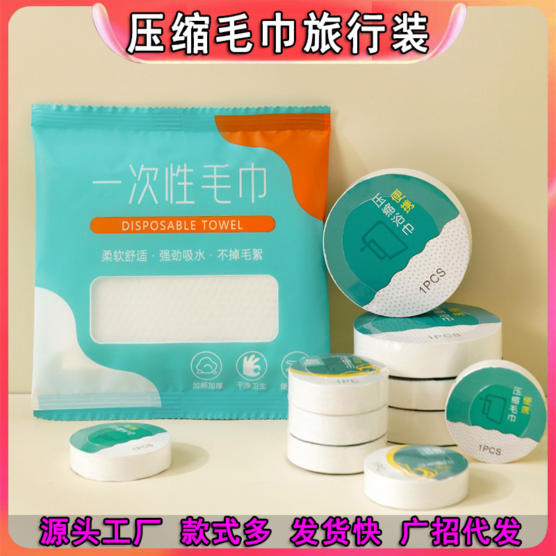一次性浴巾压缩毛巾旅行装加厚大号便携独立包装旅游用压缩毛巾