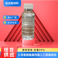 3-异氰酸酯基丙基三乙氧基硅烷 异氰酸丙基三乙氧基硅烷 包邮可拍