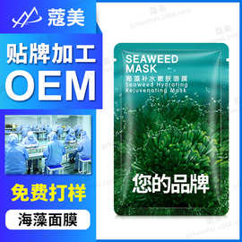 海藻面膜oem加工 海藻补水嫩肤蚕丝面膜护肤品odm化妆品贴牌工厂