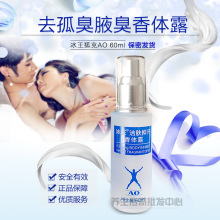 冰王洁肤抑汗香体露(原冰王狐克)AOII型60ml 止汗喷雾液 清爽净味