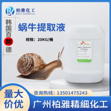 批发韩国百朗德 蜗牛提取液 蜗牛分泌黏液萃取物 100g/瓶