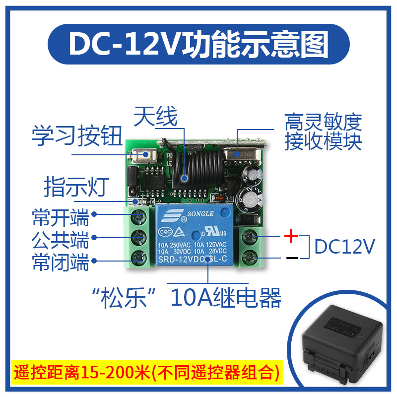 12v单路门禁遥控开关电源控制板学习型配别克学习遥控器开关24v