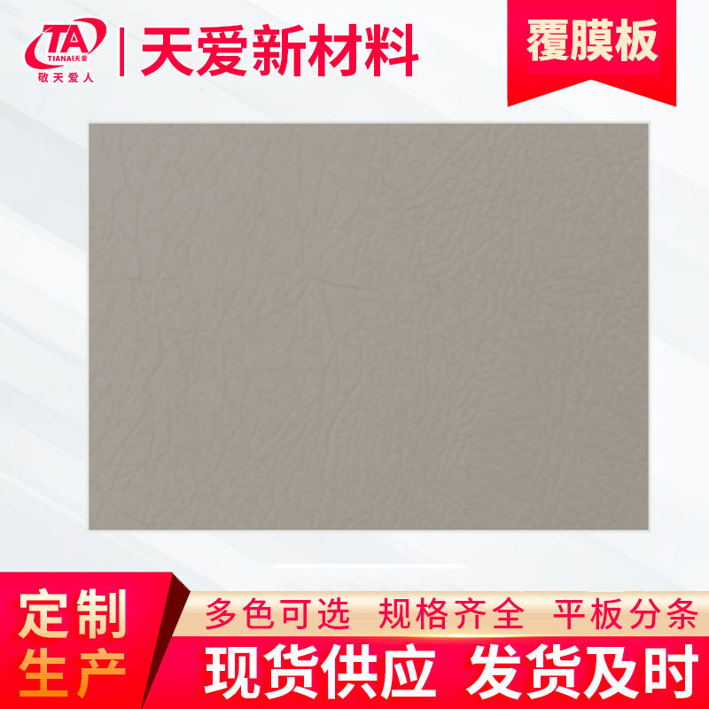 广东发货覆膜加工 豆沙色皮纹镀锌覆膜板会所用墙板金属覆膜板pet