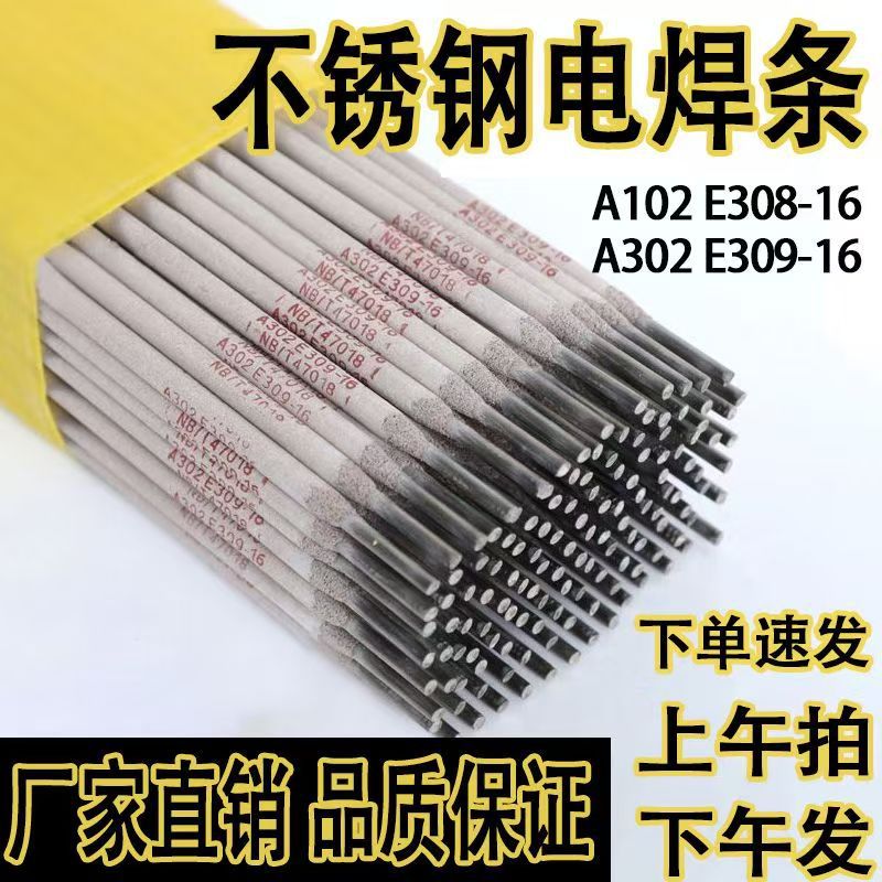 跨境A022不锈钢焊条承压焊条E316L-16不锈钢电焊条E316焊条2.53.2