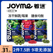 JoyMe着迷冻干孢子甘蓝狗狗蔬菜小包菜酥脆清香幼犬狗零食