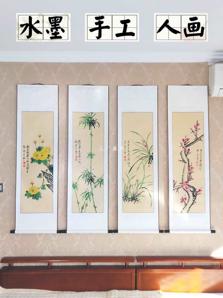 客厅办公室名人手绘水墨四条屏梅兰竹菊四君子四扇屏国画花鸟挂画