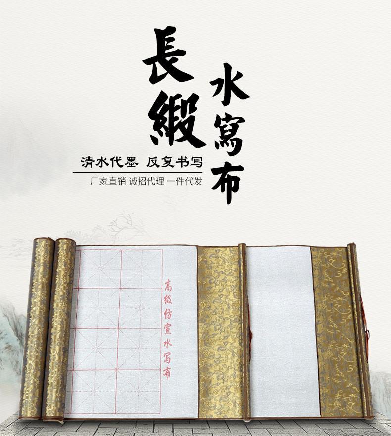 毛笔水写布仿宣纸加厚入门成人初学者字帖米字格水写布仿宣水写布