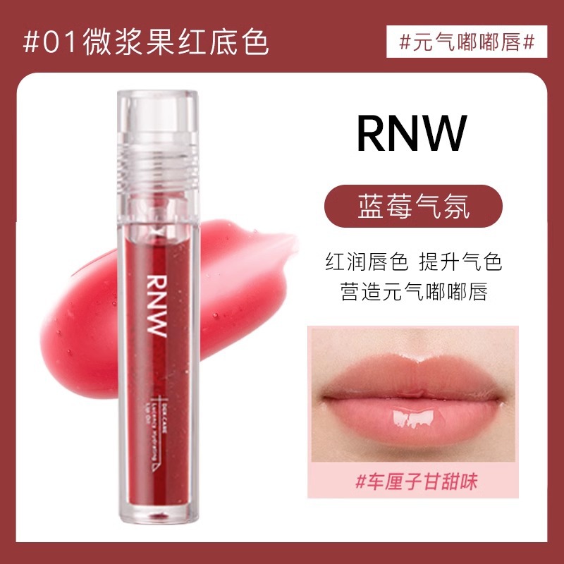 Rnw Lip Gloss Lipstick Female Moisturizing and Nourishing Lip Lacquer Transparent Toot Lip Gloss Glass Lip Oil Official Flagship Store