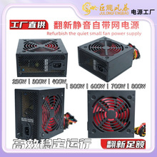 ATX台式机机箱电源230W 静音PC主机电脑翻新电源400W500W600W700W