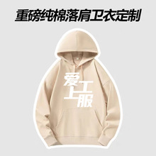 连帽套头外套工作衣服加绒聚年会班服圆领卫衣定制印字图logo定做