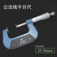 青海青量公法线千分尺0-25-50MM0.01数显机械齿轮测量螺旋测美之