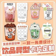 饮品异型卡片印制高级咖啡集章卡logo标签集点卡奶茶店积点卡制作