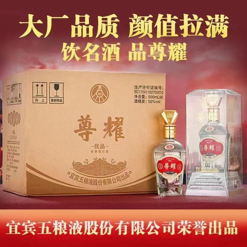 五粮尊耀 52度浓香型白酒纯粮酒礼盒装整箱500ml*6瓶-阿里巴巴