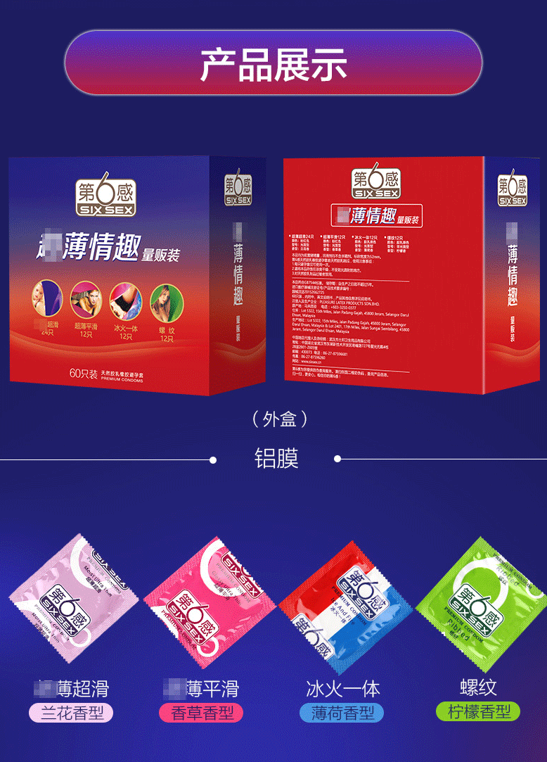 第六感避孕套诱惑平滑颗粒螺纹24/12/10只倍力乐成人情趣用品批发