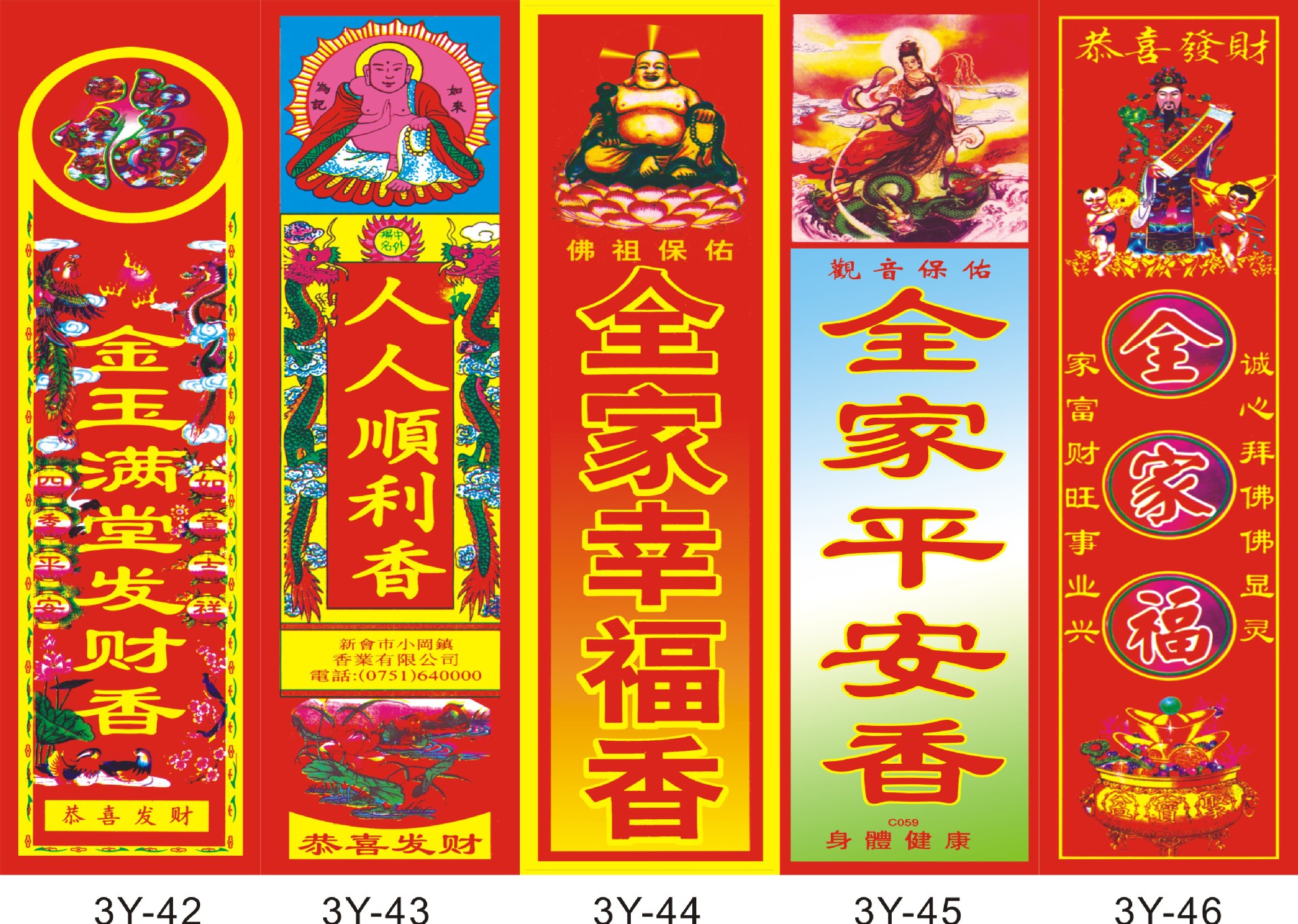 厂家生产佛香包装商标纸标签纸烫金商标纸定制不烫金加工贴纸腰带