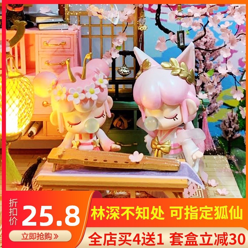 林深不知处盲盒一套 全套二代少女心云深可爱隐藏款狐仙手办娃娃