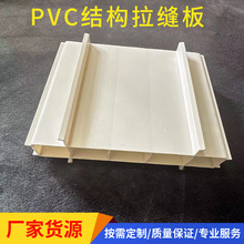 厂家直供PVC结构拉缝板宽200墙体建筑铝模塑料拉缝板量大优惠型材