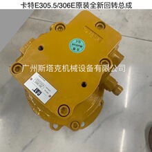 397-3825回转马达 用于卡特E305.5E  E306E回转马达减速机总成