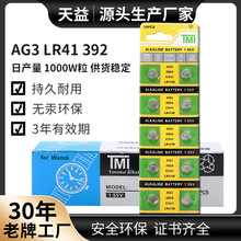 工厂直供AG3TMI遥控器LR392卡装LR41手表玩具1.5V碱性纽扣电池