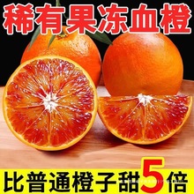 爆甜四川血橙新鲜果冻橙子塔罗科薄皮红橙当季孕妇手剥