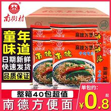 南街村南德北京方便面65g整箱麻辣干吃面泡面方便面儿时怀旧零食