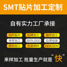深圳SMT贴片加工定制后焊组装OEM ODM来样加工批量生产